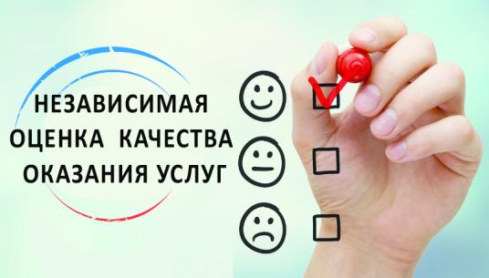 Независимая оценка