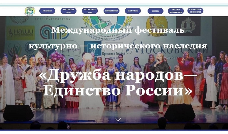 «Дружба народов – Единство России»