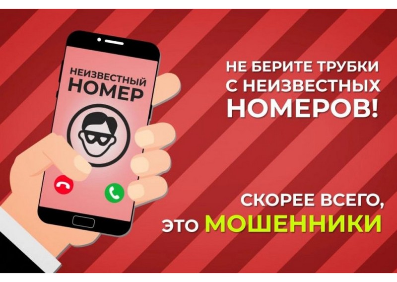 Осторожно !!!Мошенники!!!