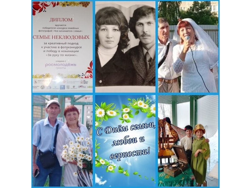 День семьи, любви и верности