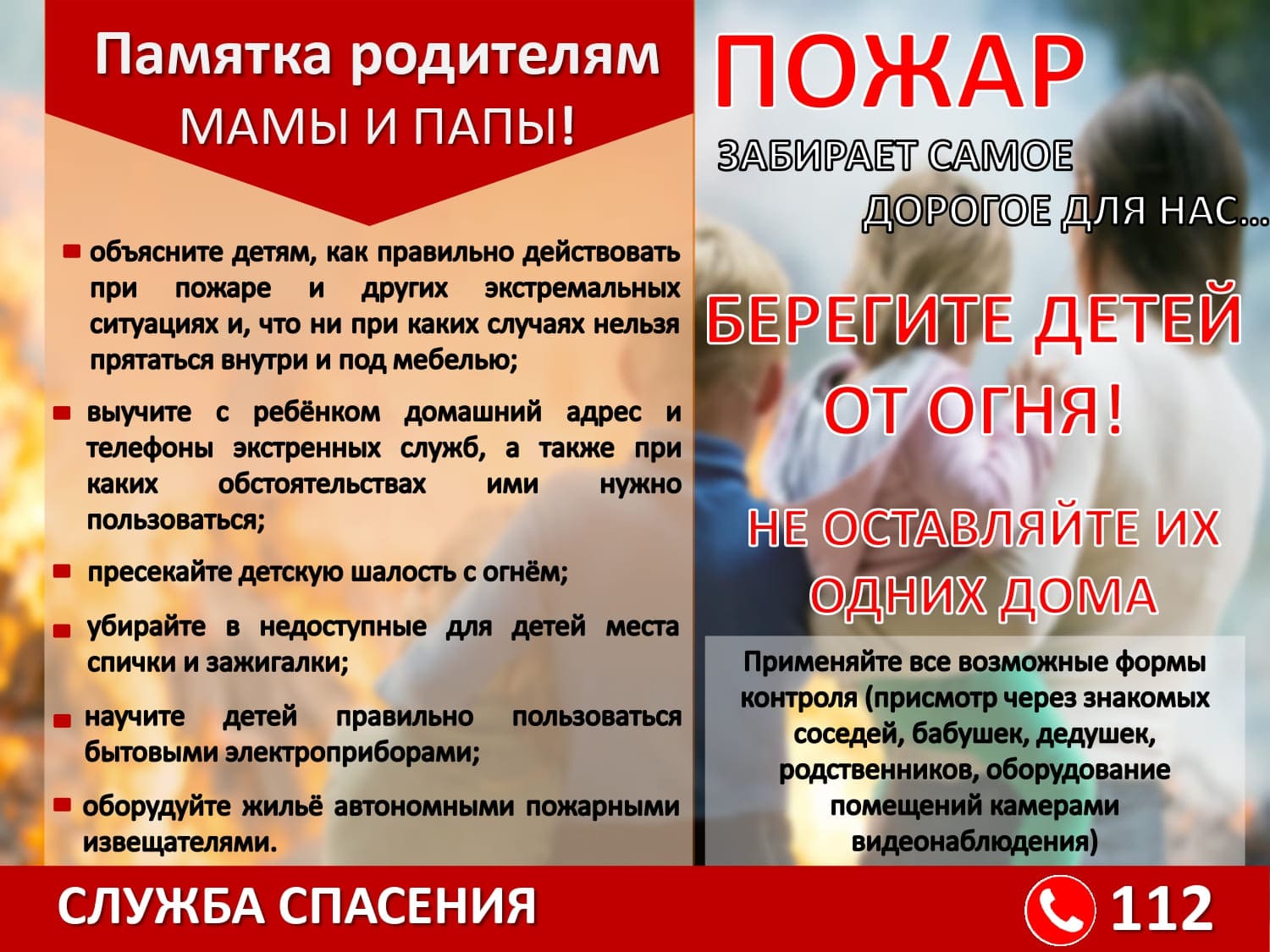 Памятка родителям