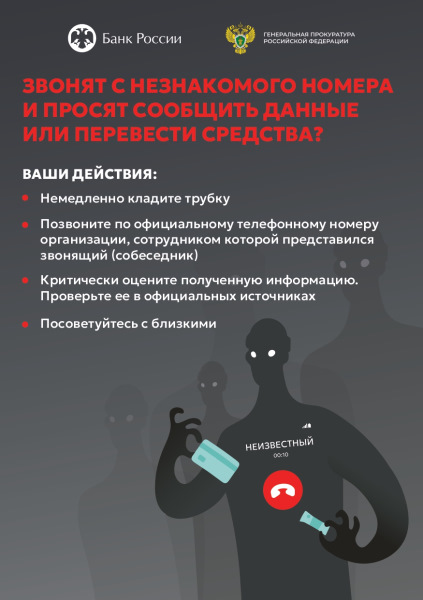 Осторожно, мошенники!