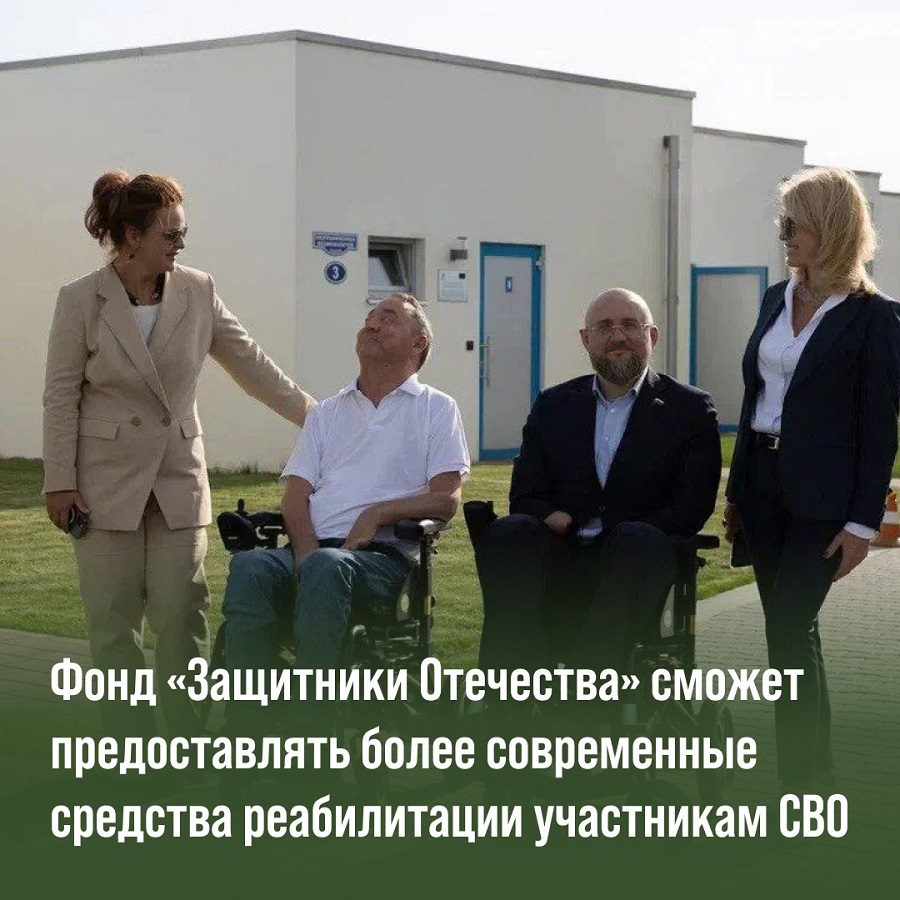 Средства реабилитации участникам СВО