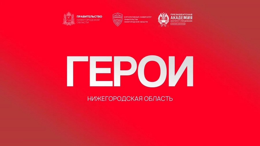 Участник СВО Владислав Далёкин уверен, что программа «Герои. Нижегородская область» позволит привлечь ветеранов СВО к общественно-полезной деятельности
