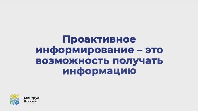 Хотите всегда быть в курсе обо всех положенных вам льготах и пособиях?
