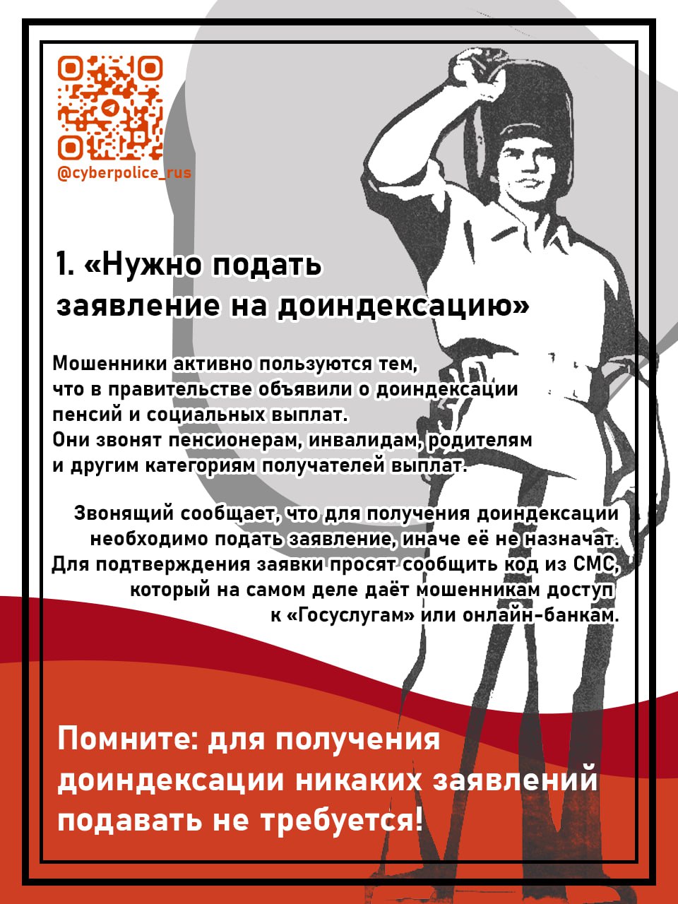 Осторожно мошенники