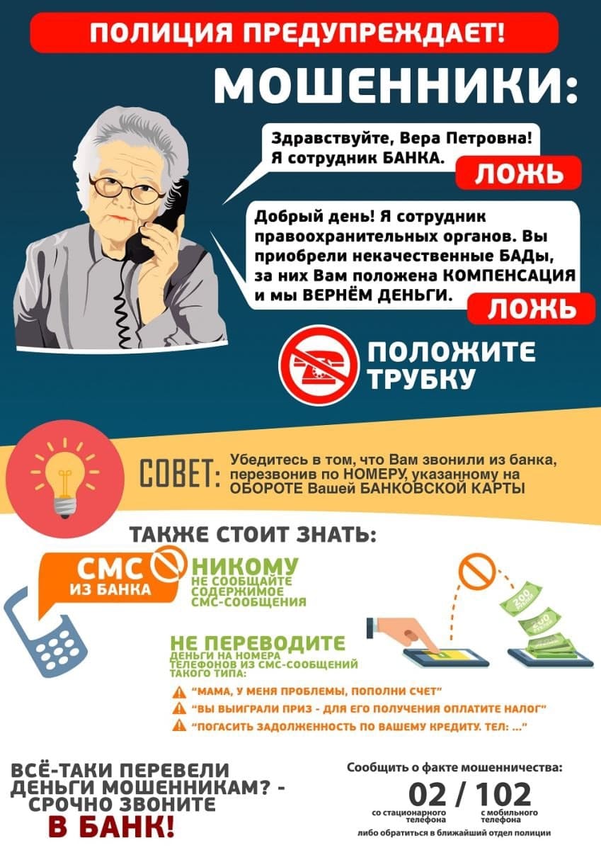 Мошенники
