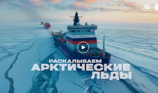Росатом
