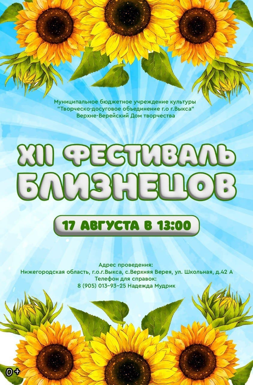 Приглашаем всех желающих принять участие в уникальном и ярком событии этого лета - Фестивале близнецов!