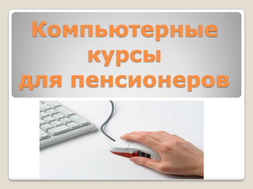 Компьютерная грамотность 