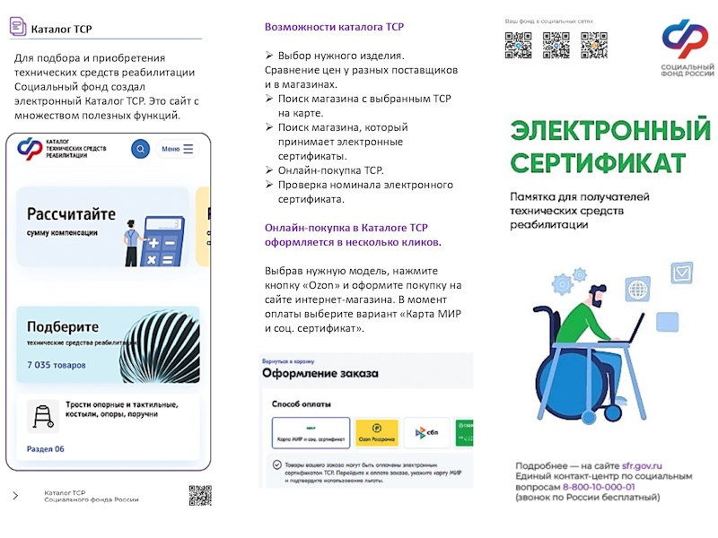 Информационный материал по ТСР