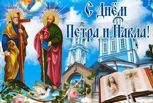 12 июля - праздник святых апостолов Петра и Павла 