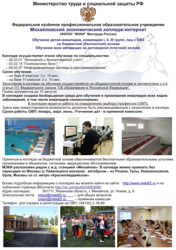 Михайловский экономический  колледж-интернат объявляет набор на обучение. 