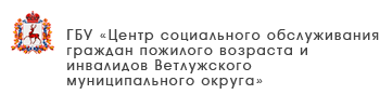 ГБУ «Комплексный центр социального обслуживания населения городского округа город Выкса»